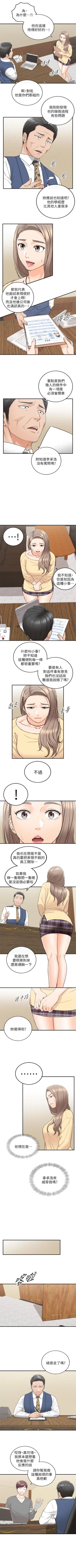 Page 234 of （週5）正妹小主管 1-44 中文翻譯（更新中）