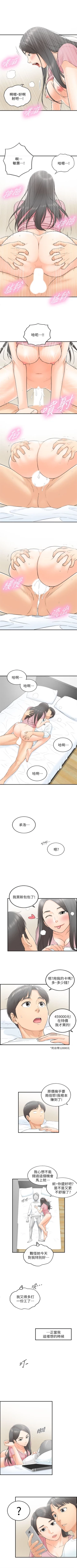 Page 7 of （週5）正妹小主管 1-44 中文翻譯（更新中）