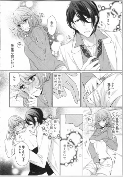 Page 107 of Ikinari Yashuu ♂ Kyouju An An Jugyou