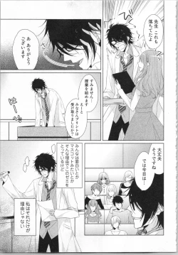 Page 10 of Ikinari Yashuu ♂ Kyouju An An Jugyou