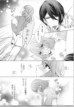Page 110 of Ikinari Yashuu ♂ Kyouju An An Jugyou