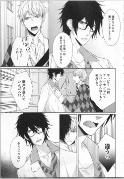 Page 118 of Ikinari Yashuu ♂ Kyouju An An Jugyou