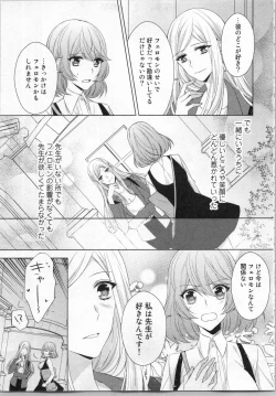 Page 120 of Ikinari Yashuu ♂ Kyouju An An Jugyou