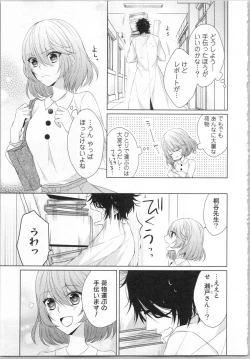 Page 12 of Ikinari Yashuu ♂ Kyouju An An Jugyou