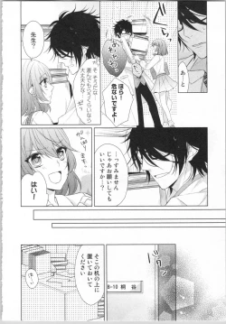 Page 13 of Ikinari Yashuu ♂ Kyouju An An Jugyou
