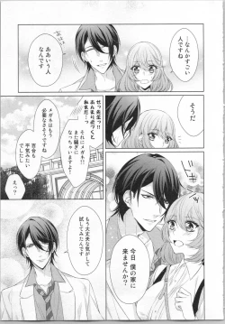 Page 148 of Ikinari Yashuu ♂ Kyouju An An Jugyou