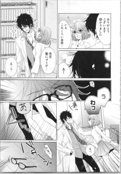 Page 14 of Ikinari Yashuu ♂ Kyouju An An Jugyou