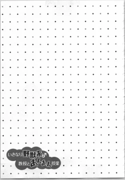 Page 150 of Ikinari Yashuu ♂ Kyouju An An Jugyou