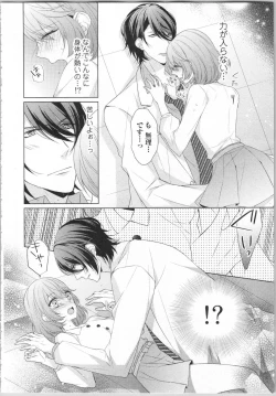 Page 21 of Ikinari Yashuu ♂ Kyouju An An Jugyou