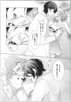 Page 23 of Ikinari Yashuu ♂ Kyouju An An Jugyou
