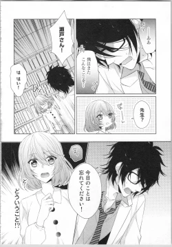 Page 29 of Ikinari Yashuu ♂ Kyouju An An Jugyou