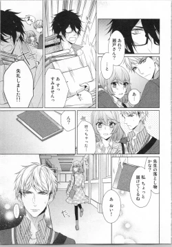 Page 68 of Ikinari Yashuu ♂ Kyouju An An Jugyou