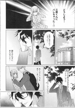 Page 81 of Ikinari Yashuu ♂ Kyouju An An Jugyou