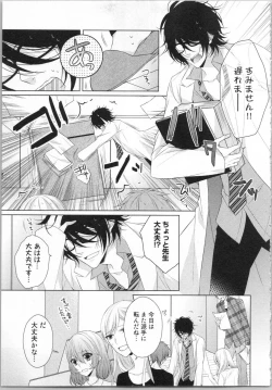 Page 8 of Ikinari Yashuu ♂ Kyouju An An Jugyou