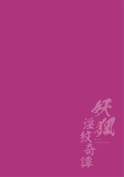 Page 3 of Youko Inmon Kitan 3