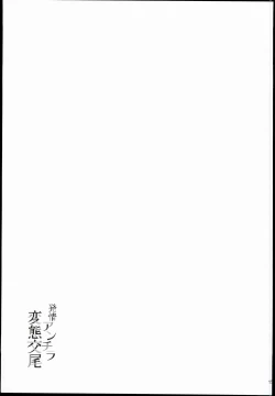 Page 16 of Hatsujou Andira Hentai Koubi