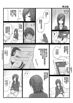 Page 11 of Futari wa Soko made Shitashikunai 丨兩人間沒有要好到那個地步。 1