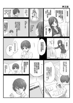 Page 14 of Futari wa Soko made Shitashikunai 丨兩人間沒有要好到那個地步。 1