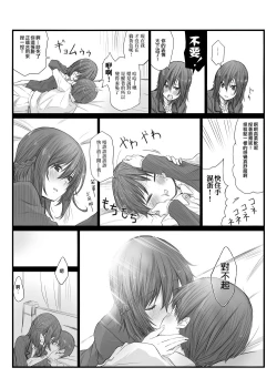 Page 17 of Futari wa Soko made Shitashikunai 丨兩人間沒有要好到那個地步。 1