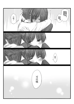 Page 22 of Futari wa Soko made Shitashikunai 丨兩人間沒有要好到那個地步。 1