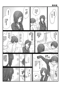 Page 26 of Futari wa Soko made Shitashikunai 丨兩人間沒有要好到那個地步。 1