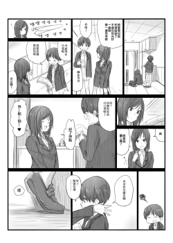 Page 27 of Futari wa Soko made Shitashikunai 丨兩人間沒有要好到那個地步。 1