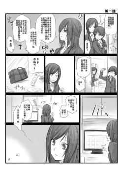 Page 3 of Futari wa Soko made Shitashikunai 丨兩人間沒有要好到那個地步。 1