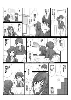 Page 4 of Futari wa Soko made Shitashikunai 丨兩人間沒有要好到那個地步。 1