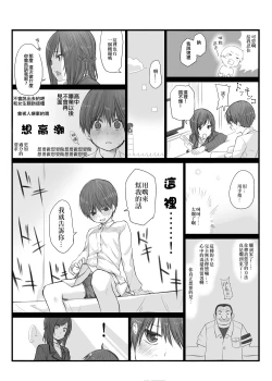 Page 7 of Futari wa Soko made Shitashikunai 丨兩人間沒有要好到那個地步。 1