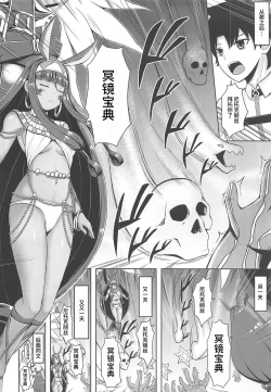 Page 6 of Nitocris wa Iyasaretai