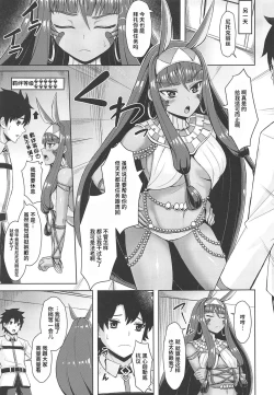 Page 7 of Nitocris wa Iyasaretai
