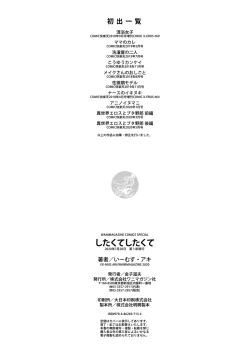 Page 202 of Shitakute Shitakute