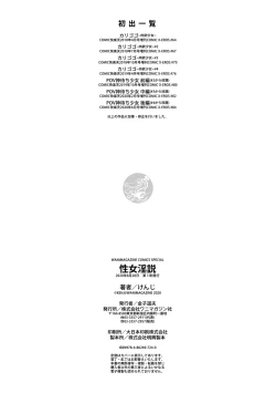 Page 196 of Seijo Insetsu