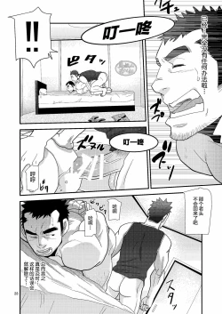 Page 28 of Chigaun da Rusuban Shiteta dake Nanda