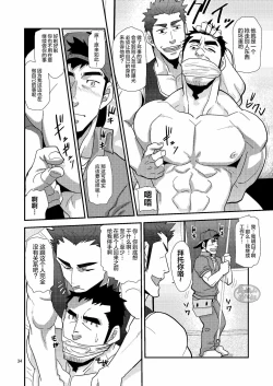 Page 34 of Chigaun da Rusuban Shiteta dake Nanda