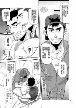 Page 39 of Chigaun da Rusuban Shiteta dake Nanda