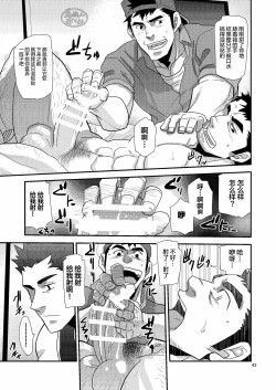 Page 43 of Chigaun da Rusuban Shiteta dake Nanda