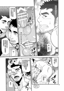 Page 49 of Chigaun da Rusuban Shiteta dake Nanda