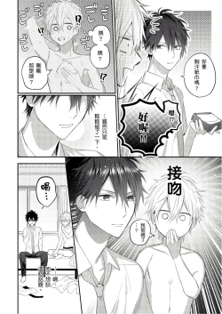 Page 102 of Kamoku na Shinyuu ga Tadano Muttsuri Deshita | 面瘫的好友他根本就性慾破表砰砰砰 Ch. 1-5