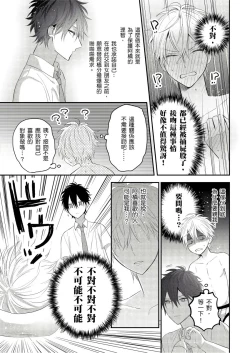 Page 103 of Kamoku na Shinyuu ga Tadano Muttsuri Deshita | 面瘫的好友他根本就性慾破表砰砰砰 Ch. 1-5