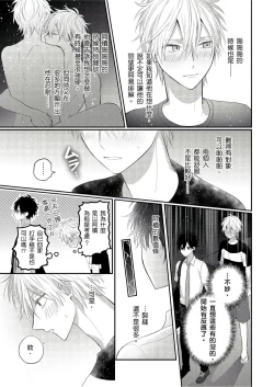 Page 111 of Kamoku na Shinyuu ga Tadano Muttsuri Deshita | 面瘫的好友他根本就性慾破表砰砰砰 Ch. 1-5