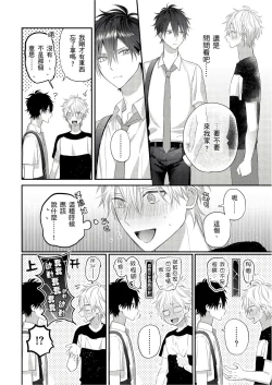 Page 112 of Kamoku na Shinyuu ga Tadano Muttsuri Deshita | 面瘫的好友他根本就性慾破表砰砰砰 Ch. 1-5