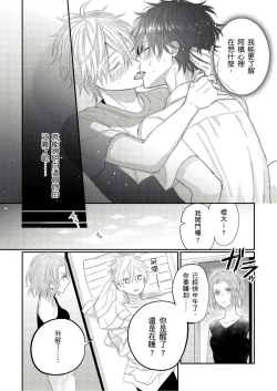 Page 120 of Kamoku na Shinyuu ga Tadano Muttsuri Deshita | 面瘫的好友他根本就性慾破表砰砰砰 Ch. 1-5