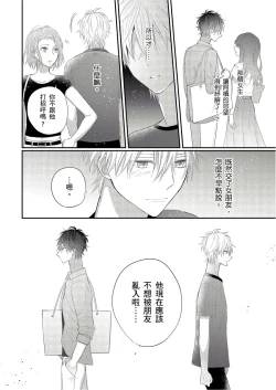 Page 124 of Kamoku na Shinyuu ga Tadano Muttsuri Deshita | 面瘫的好友他根本就性慾破表砰砰砰 Ch. 1-5