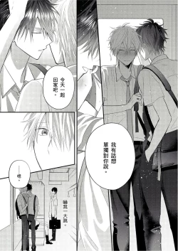 Page 131 of Kamoku na Shinyuu ga Tadano Muttsuri Deshita | 面瘫的好友他根本就性慾破表砰砰砰 Ch. 1-5