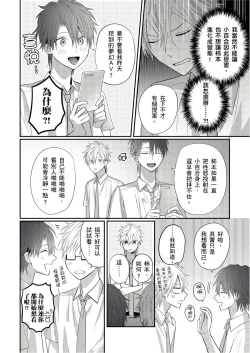 Page 138 of Kamoku na Shinyuu ga Tadano Muttsuri Deshita | 面瘫的好友他根本就性慾破表砰砰砰 Ch. 1-5