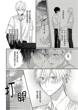 Page 140 of Kamoku na Shinyuu ga Tadano Muttsuri Deshita | 面瘫的好友他根本就性慾破表砰砰砰 Ch. 1-5