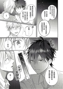 Page 145 of Kamoku na Shinyuu ga Tadano Muttsuri Deshita | 面瘫的好友他根本就性慾破表砰砰砰 Ch. 1-5