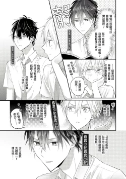 Page 35 of Kamoku na Shinyuu ga Tadano Muttsuri Deshita | 面瘫的好友他根本就性慾破表砰砰砰 Ch. 1-5