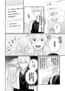 Page 67 of Kamoku na Shinyuu ga Tadano Muttsuri Deshita | 面瘫的好友他根本就性慾破表砰砰砰 Ch. 1-5